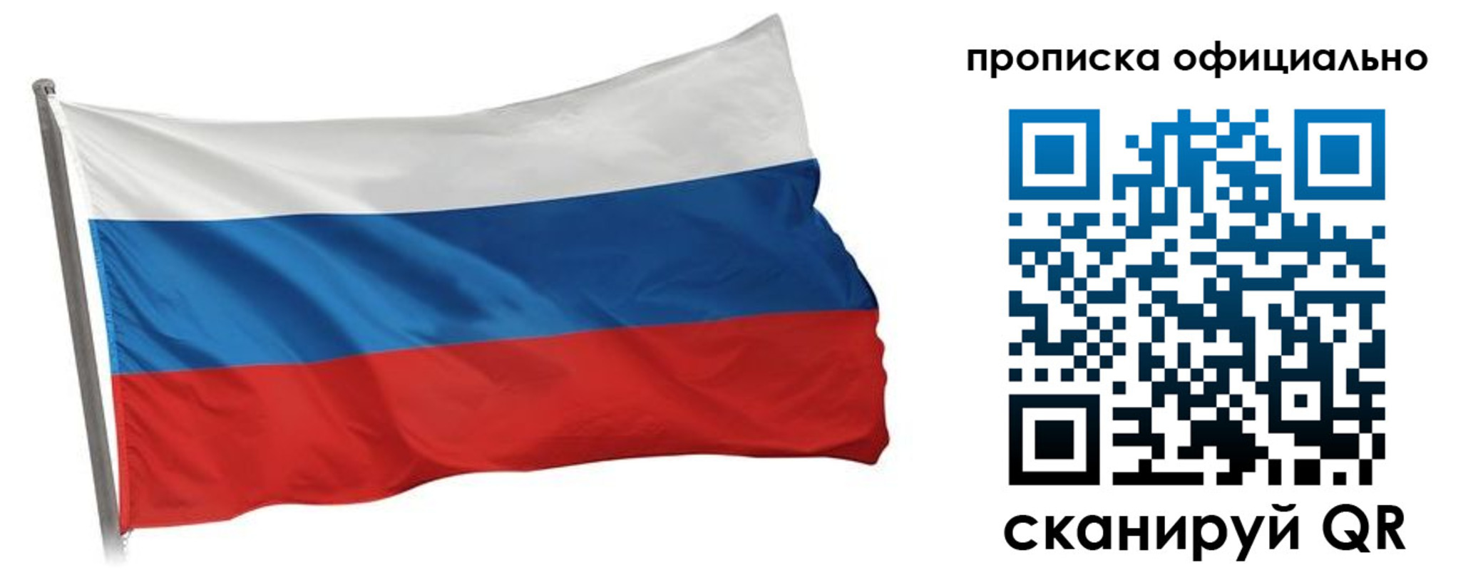 прописка для работы в Астраханской области