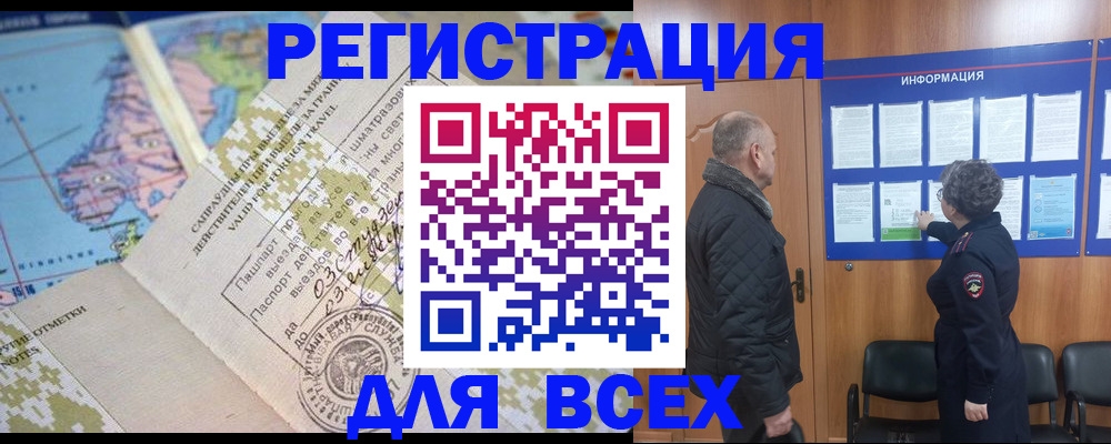 временная регистрация законно в Астраханской области