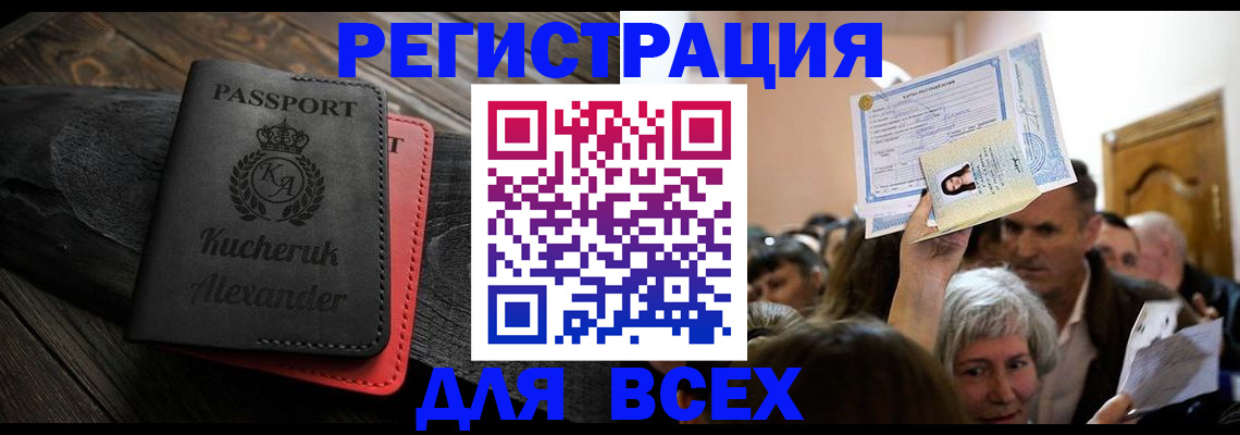 прописка для школы в Астраханской области