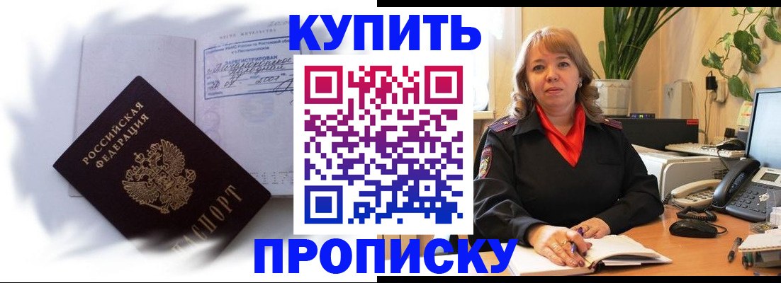 временная регистрация купить в Астраханской области