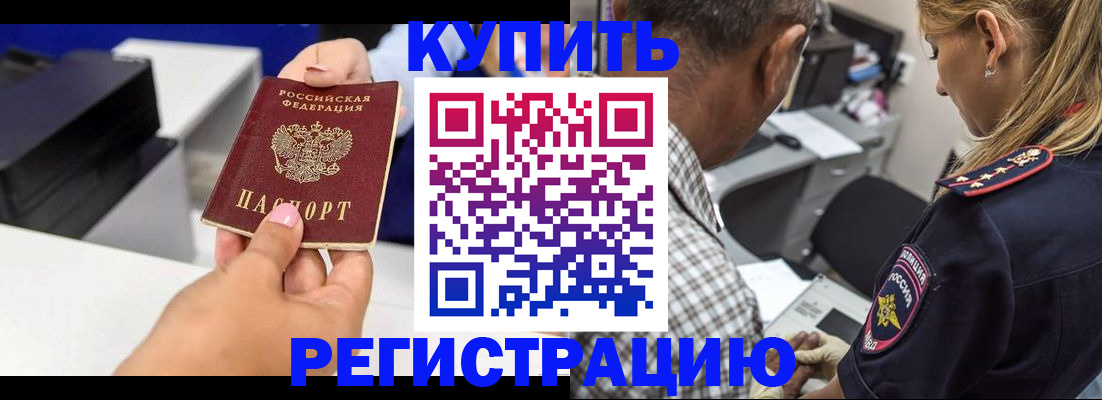 купить прописку в Астраханской области