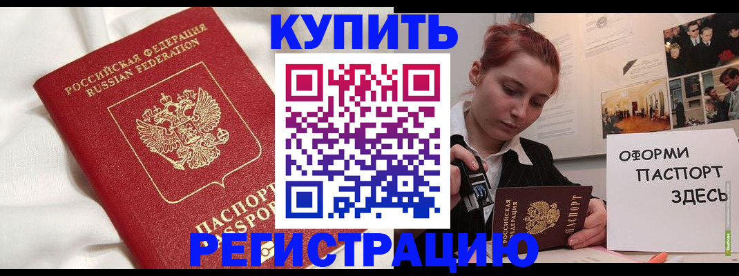 прописка паспорт в Астраханской области