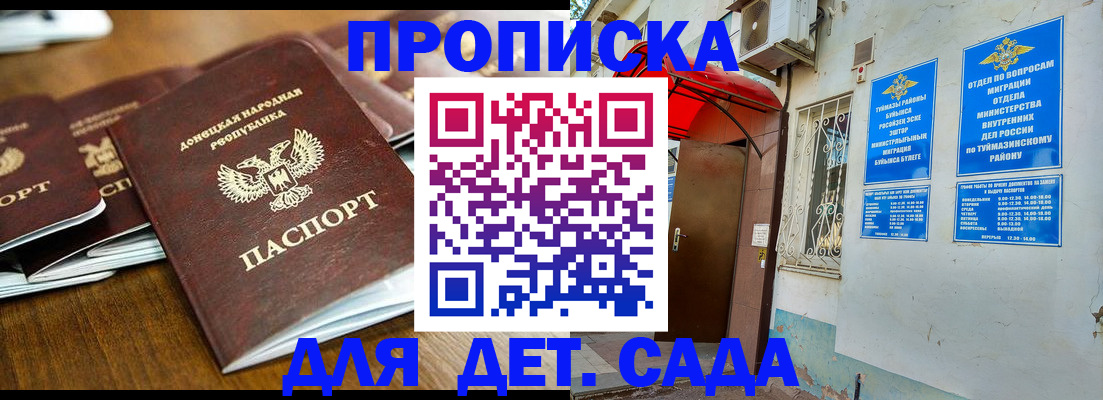 прописка от собственника в Астраханской области